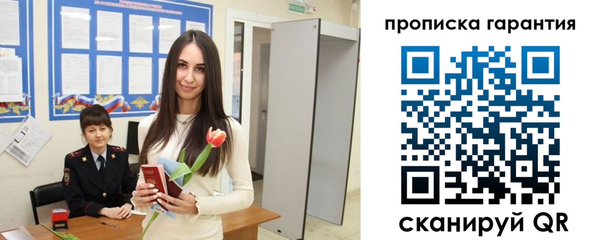 купить прописку в Волчанске
